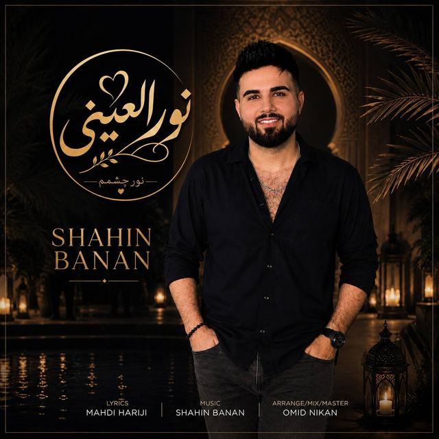 Nour El Eini — Shahin Banan