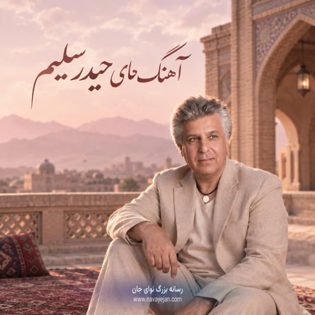 O Bacha — Haider Saleem