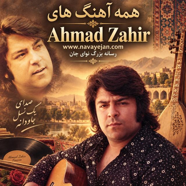 Peyar Ki Bahar (Hindi) — Ahmad Zahir Music
