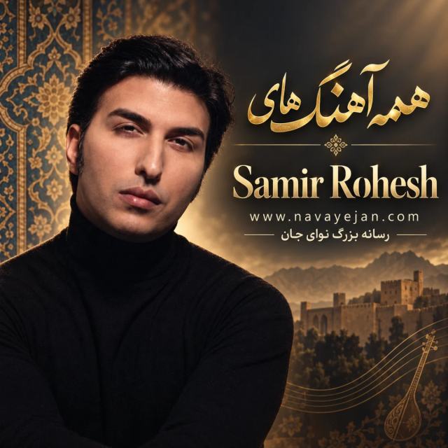 Saaz-e Mahali — Samir Rohesh