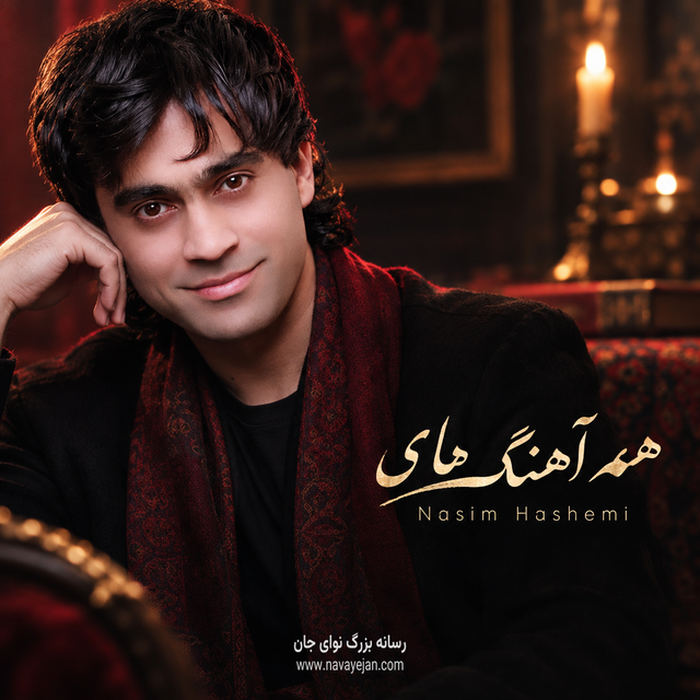 Shir & Shakar(Remix) — Nasim Hashemi