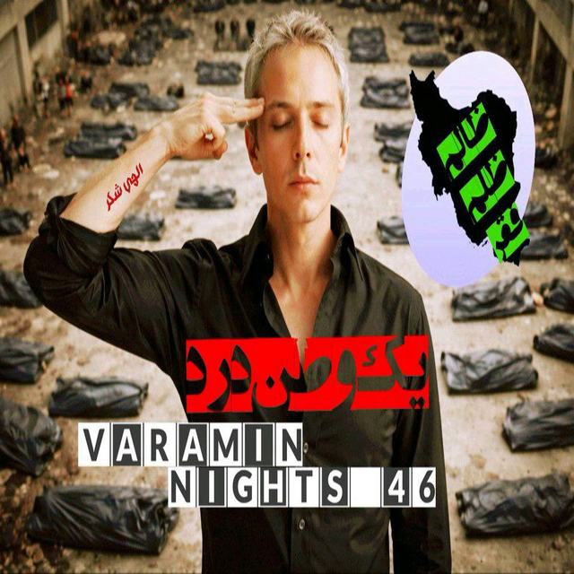 varamin nights 46 — DJ Varna
