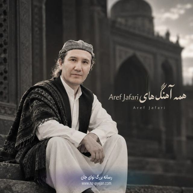 Watanam (Mp3Afghan.com) — عارف جعغری