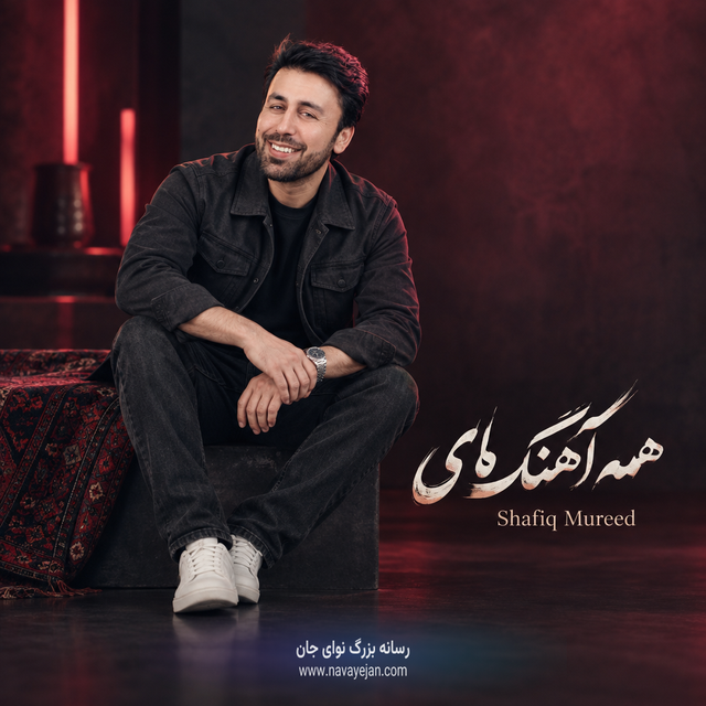 WATANDAARI — Shafiq Mureed